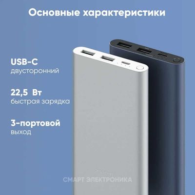 Повербанк Xiaomi Power Bank 3 10000 мАч 22,5 Вт / Внешний аккамулятор