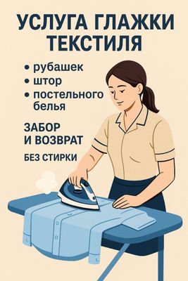 Глажка без стирки (Паравозик)