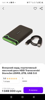 Внешний хард, портативный жесткий диск HDD Transcendd StoreJet 25M3, 2