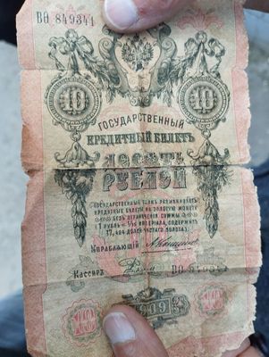 Продам 10 рублей 1909 год