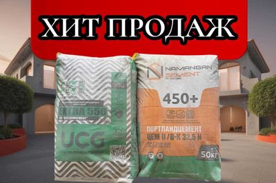 Цемент UCG NAMANGAN 450+ VA 550+ марка с бесплатной доставкой