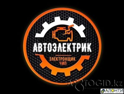 Автоэлектрик по иномаркам