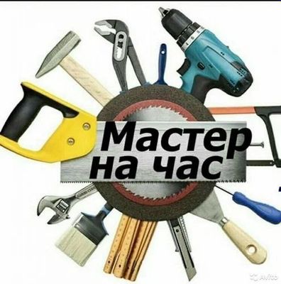 муж на час работа master pa rabota