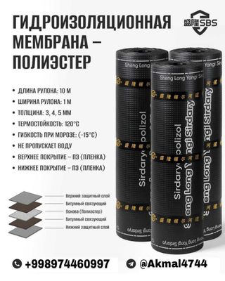 Гидроизоляционная Мембрана-Полиэстер