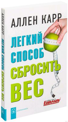 Сбросить вес, похудеть. Аудиокнига