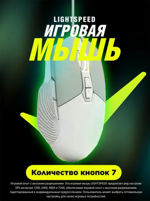 Проводная игровая мышка