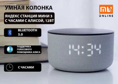 Умная колонка Яндекс Станция Мини 3 с часами с Алисой, 12Вт (Серый)