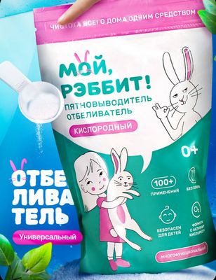 Кислородный отбеливатель