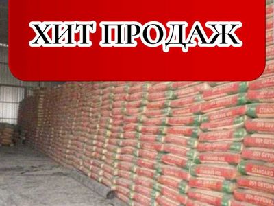 Цемент SEMENT OPTOM VA DONA 450-600 маркагача с бесплатной доставкой