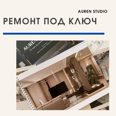 Ремонт под ключ - быстро, стильно и надежно