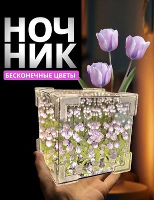 Ночник с цветами