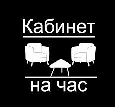 Для риелторв и собственников недвижимости! Офис на час!