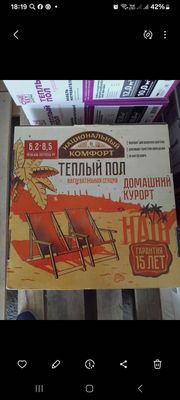 Теплый пол tyopli pol