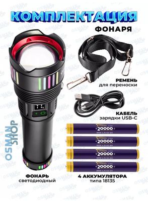 Мощный фонарь светодиодный