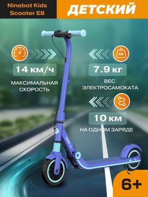детский электросамокат ninebot б/у