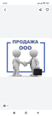 Продается фирма ООО