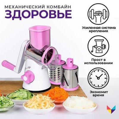 Механический кухонный комбайн (4 в 1)