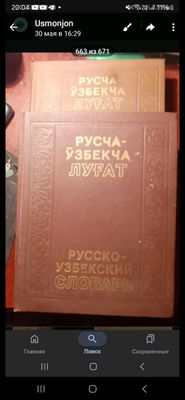 Словарь