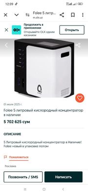 Медицинский Кислородный концентратор