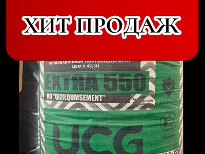 Цемент EXTRA STANTART 450 - 600 марка с бесплатной доставкой
