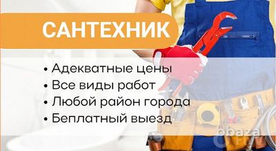 Сантехник, Santexnik, Услуги Сантехника