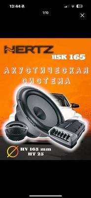 2-Компонентная акустика HERTZ HSK165