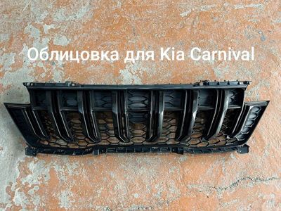 Облицовка для Kia Carnival