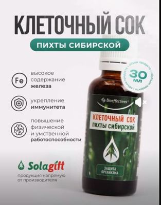 Клеточный сок Пихты Сибирьской
