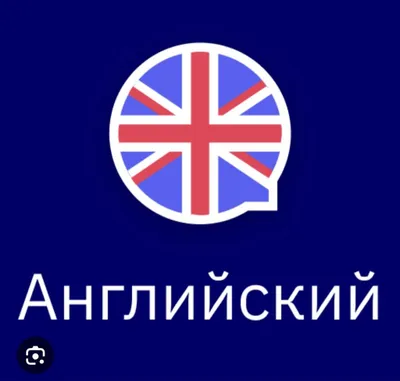 Преподаю английский язык