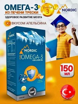 Swiss bork Omega-3 150ml Nordic Сироп детский Омега 3