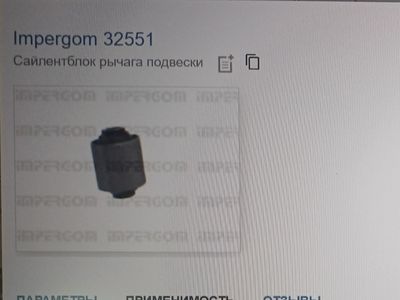 Саленблок Вольво Сайлентблок