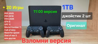 PlayStation 4 Slim 1TB Взломни версия + 20 игры,