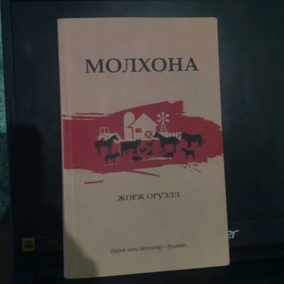 Molxona - Jorj Oruell
