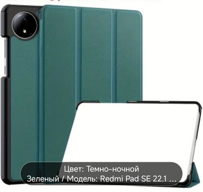Чехол для планшета REDMİ pad SE 8.7