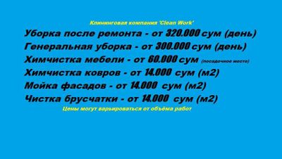 Многофункциональная уборка. Химчистка мебели. Мойка фасадов, брусчатки