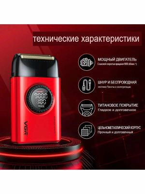 Электробритва VGR V-377