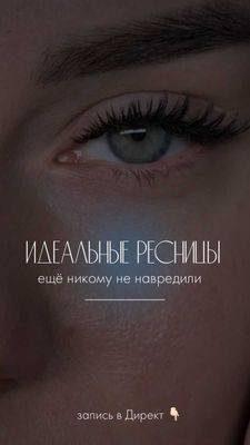 Срочно нужен мастер по наращивание ресниц