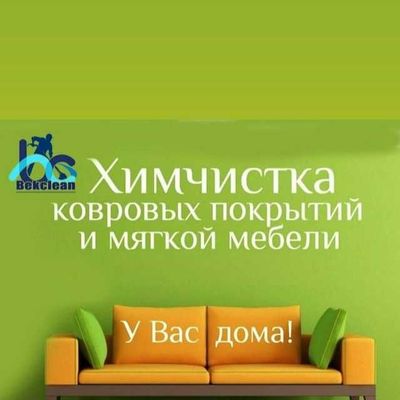 Bruschatka tozalash.брусчатка гилам юмшок мебел стул химчистка.чистка