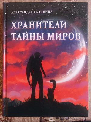 Книга для детей 12+