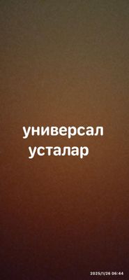 Универсал усталар. Стройка буйича ишлар. Стаж 20 йил.