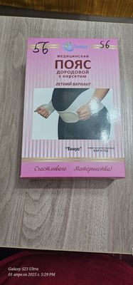 Пояс дородовой с корсетом