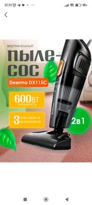 Вертикальный пылесос