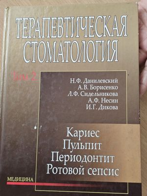 Электронные книги по стоматологии,физиологии,микробиологии,гистологии