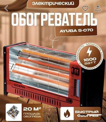 Обогреватель хорошего качество AYUBA S-070