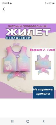 Детский желет для купания ненадувной