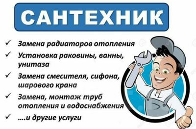 Santexnik Сантехника Сантехник Santexnik