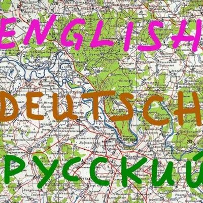 Английский, немецкий язык онлайн, офлайн, индивидуально, IELTS...