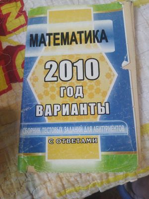 Математика 2010,сборник