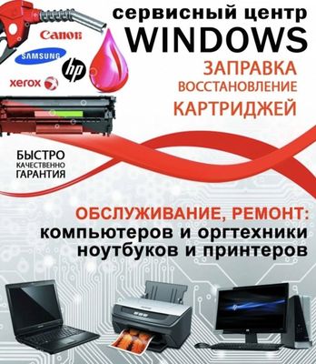 Ремонт и установка принтеров и компютеров. Заправка canon epson выезд