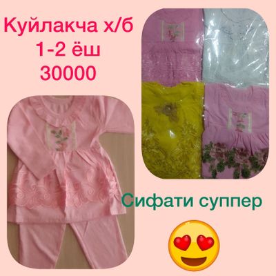 Куйлакча 1-2 ёш кизларга. Х/б. Ёзда ва кузда юмшоккина .